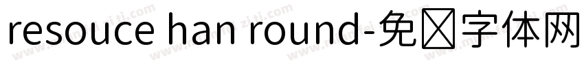 resouce han round字体转换